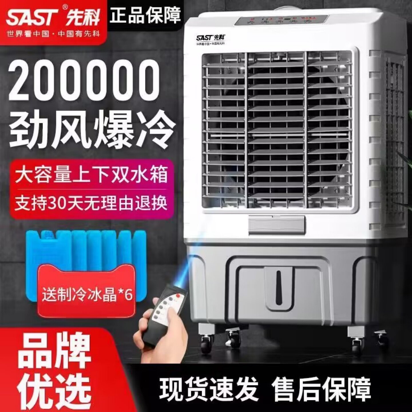 先科工业冷风机商用家用大型小型制冷风扇加水空调扇工厂车间降温
