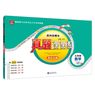 2025春季2025秋季最新版小学真题课课练三年级上下册语文人教版数学北京版北京真题课时练习