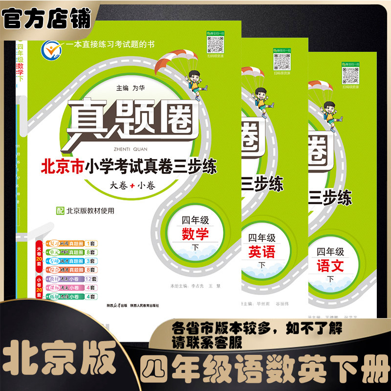 2025春2025秋真题圈四年级上下册语文数学英语部编版统编版人教版北京版北京课改版小学真题卷同步单元期中期末考试测试卷