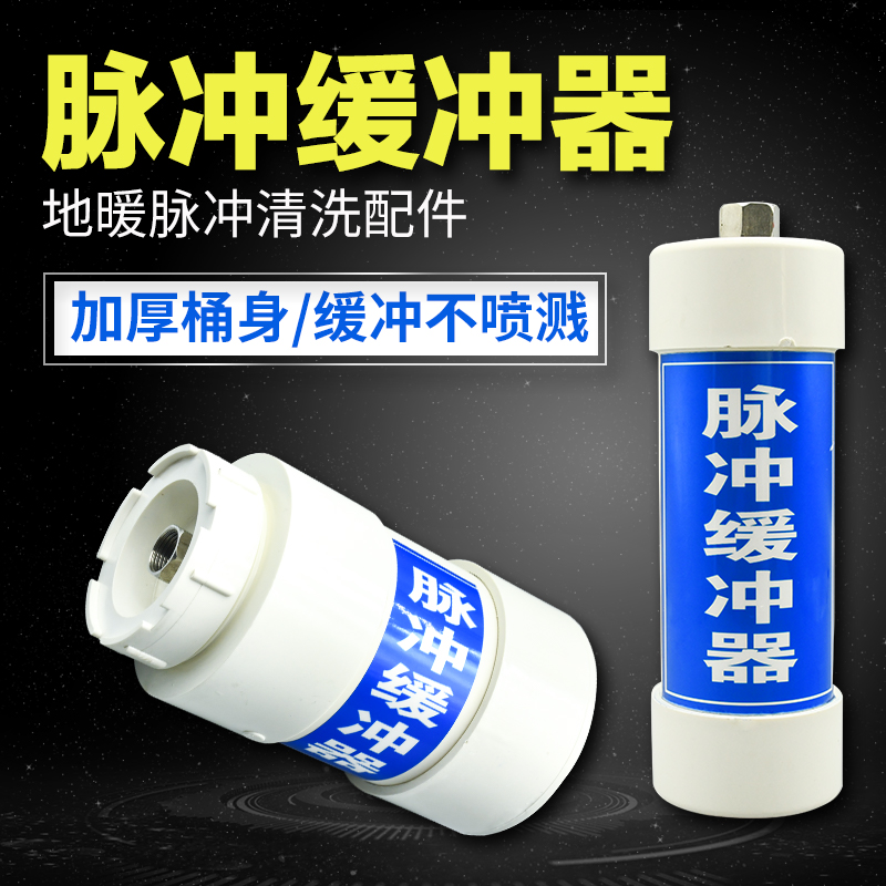 地暖缓冲器缓冲桶高压减压大排量