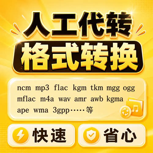 歌曲mflac转化flac视频mp4转换成mp3音乐kgm ncm音频mgg改格式ogg