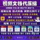 GIF改尺寸Excel图片文件大小 word视频无损压缩转mp4格式 ppt pdf