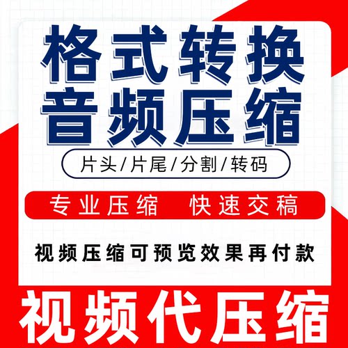 视频无损高清压缩MP4音频MP3音乐录音代减大小内存格式转换gif代
