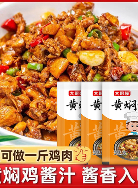 黄焖鸡酱料秘制配方黄焖鸡汁调料包家用料理包底料红烧商用料汁