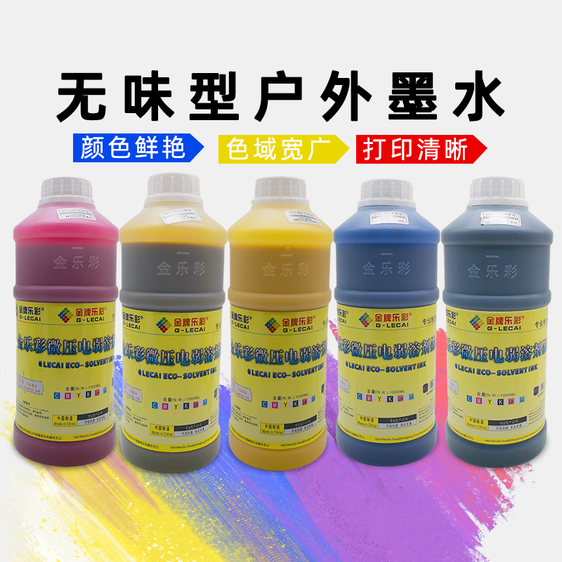 户外原装弱溶剂乐彩墨水写真机墨水压电油性爱普生五代头七代头十代头XP600喷头i3200墨水无味墨水油墨