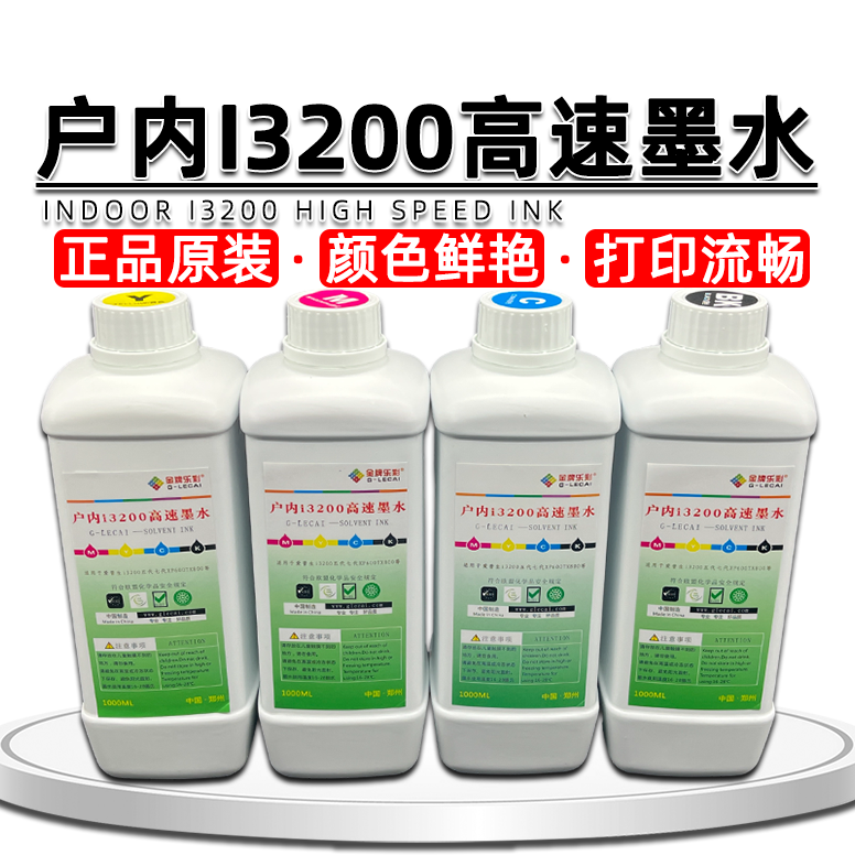 乐彩户内i3200高速墨水色正流畅