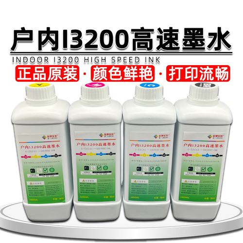 乐彩户内i3200高速墨水色正流畅