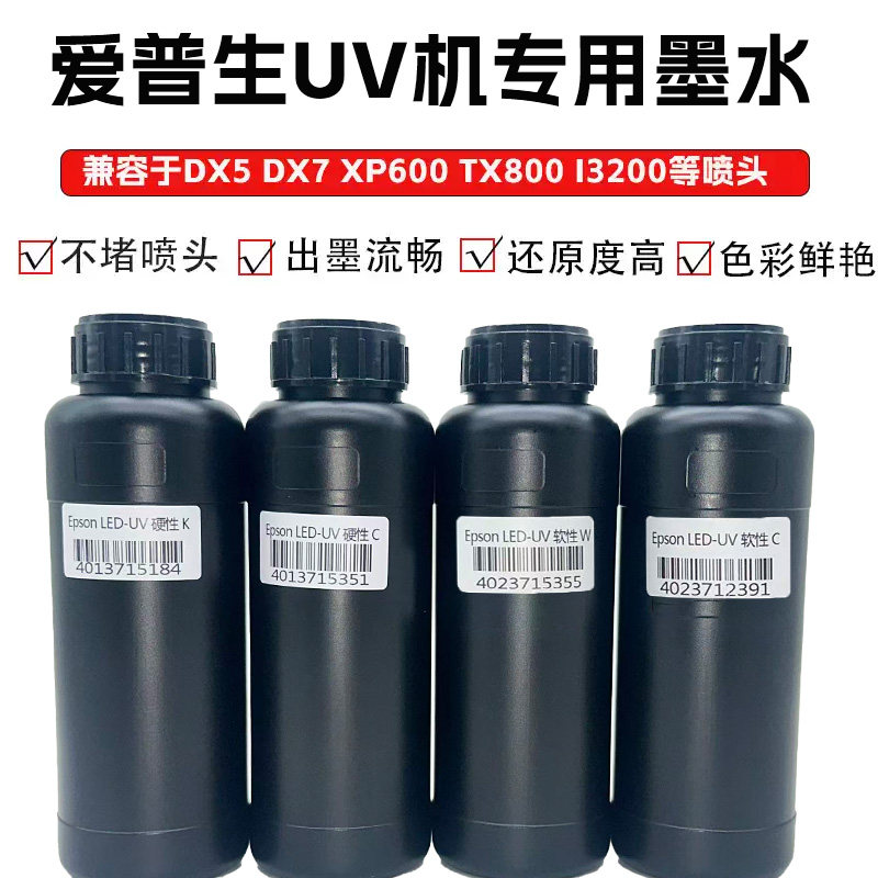 UV墨水平板卷材墨水防刮耐磨