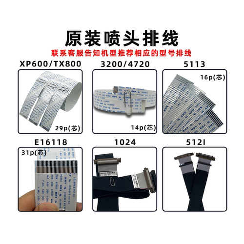 喷头排线喷头线写真机喷绘机