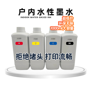 户内水性墨水 DX7 户内写真机压电机水性墨水弱溶剂水墨五代喷头环保材料色彩鲜艳3200喷头4720 DX5