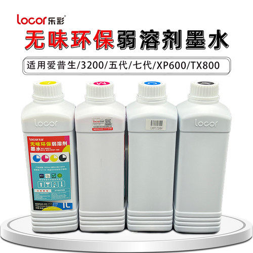 高效户外无味环保弱溶剂墨水乐彩