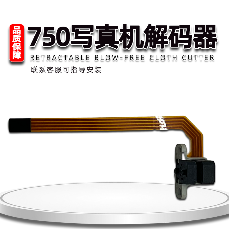 760写真机解码器750写真机译码器乐彩写真机光栅译码器