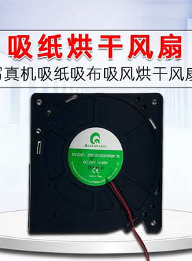 写真机/压电机吸纸吸布吸风烘干风扇 MIMAKIJV33