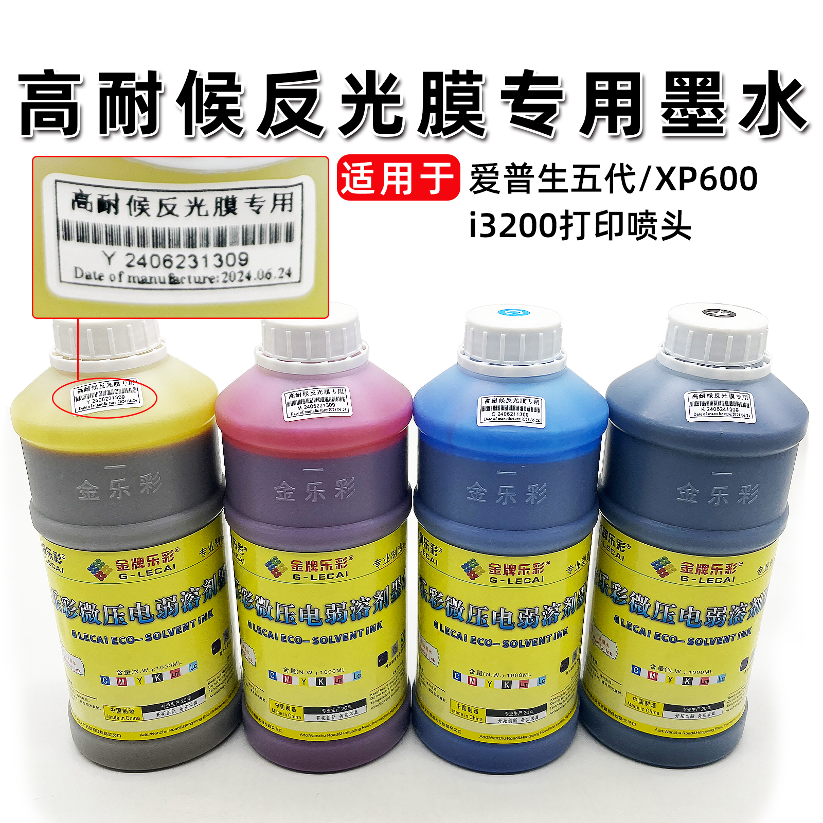 反光膜金牌乐彩墨水高耐候不掉色