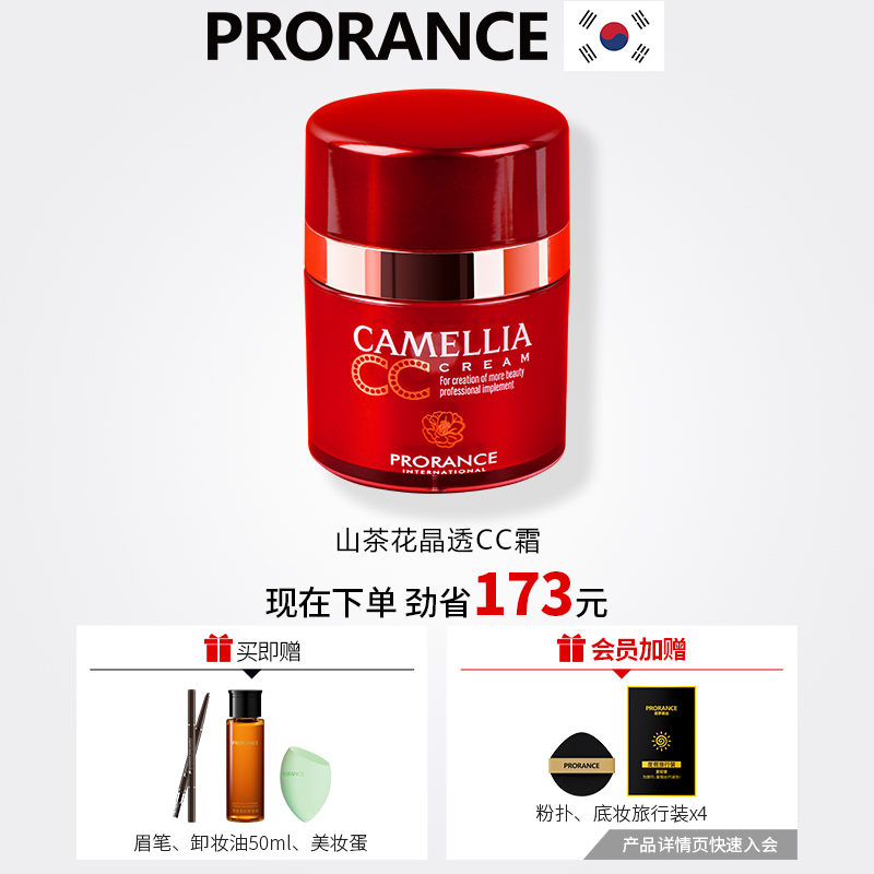 普罗莱丝山茶花粉底液遮瑕韩国