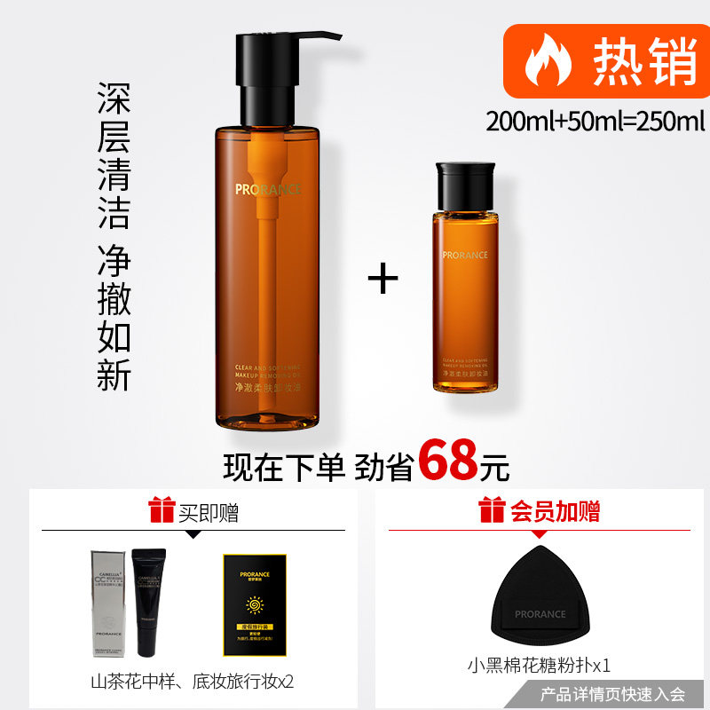 不好用可退货退款！高端卸妆油