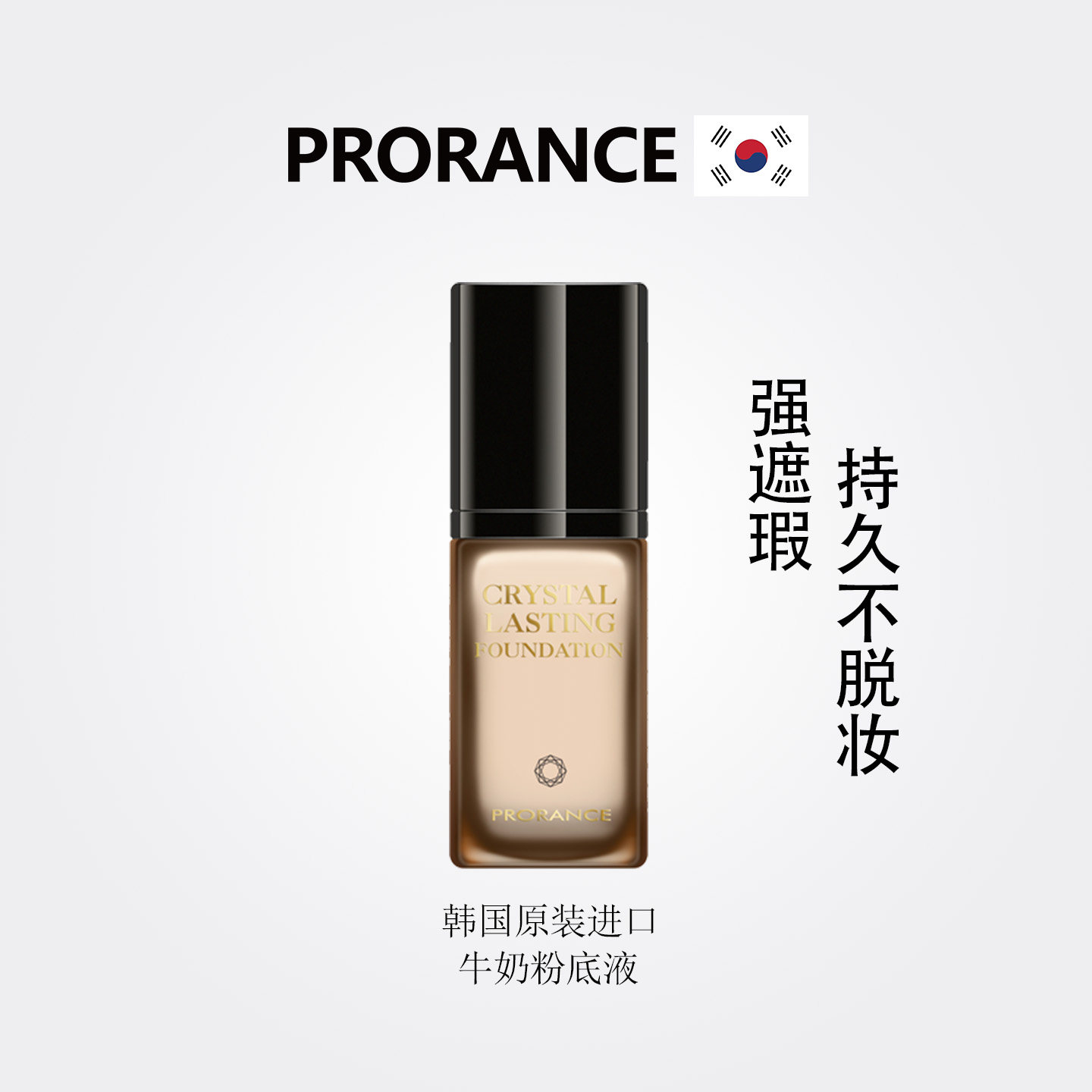 好物体验韩国进口持妆牛奶奶油粉底液遮瑕持久不脱妆防水油皮官方