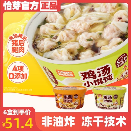 怡芽儿童小馄饨0添加冲泡速食