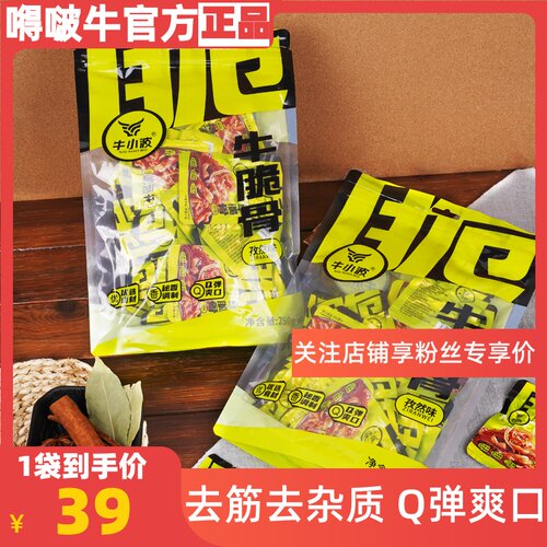 嘚啵牛牛小波牛脆骨解馋零食