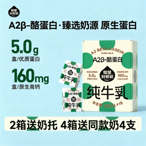 隔壁刘奶奶A2奶儿童纯牛奶