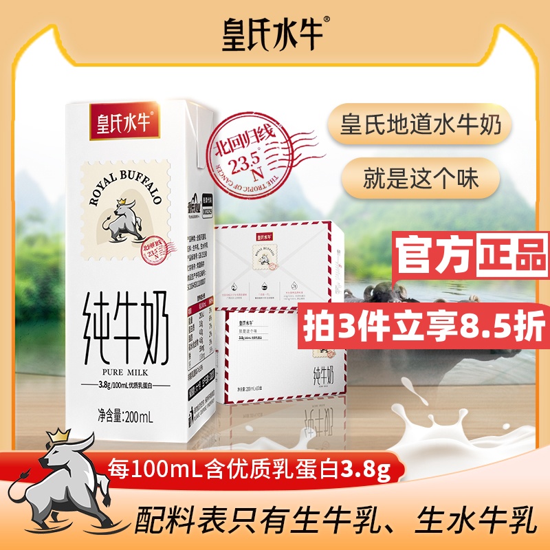 皇氏乳业水牛纯牛奶儿童营养早餐