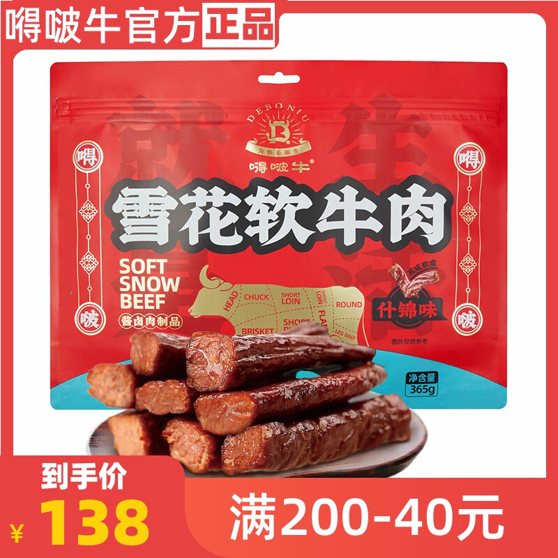 嘚啵牛雪花软牛肉干365g三种口味无添加儿童孕妇即食年货礼包