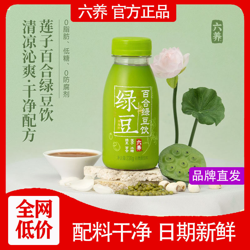 六养百合绿豆饮230g*8瓶0脂肪即饮夏季莲子绿豆沙清爽谷物饮料