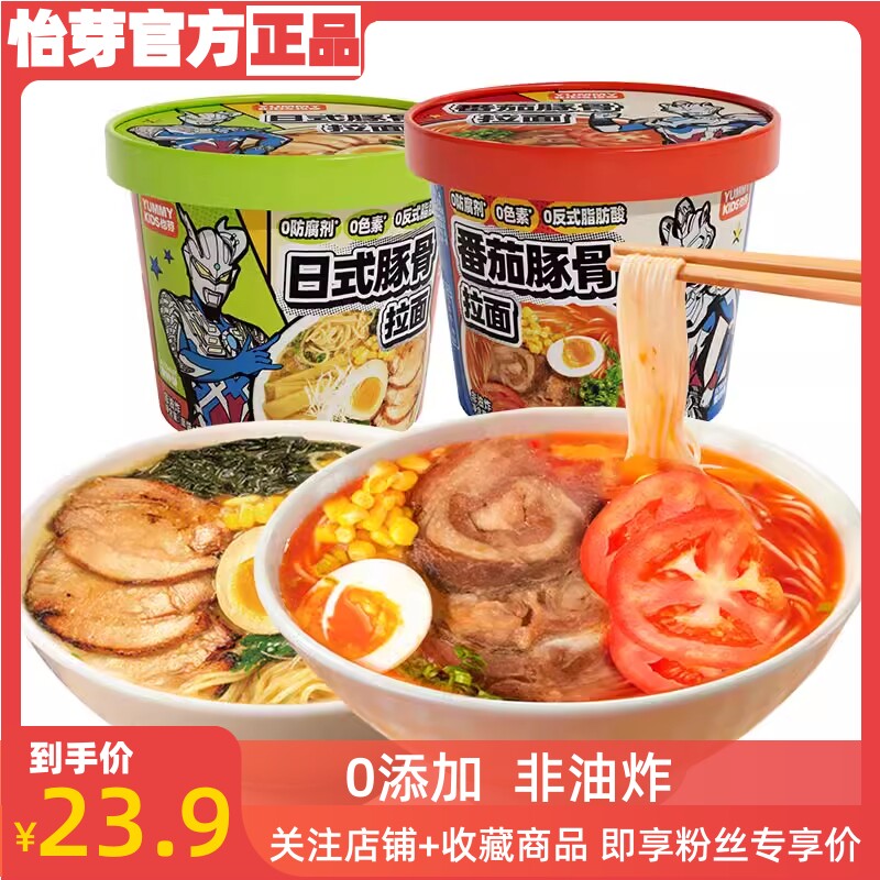 怡芽奥特曼冲泡拉面番茄豚骨日式方便面桶装宝宝儿童速食营养早餐属于什么档次？