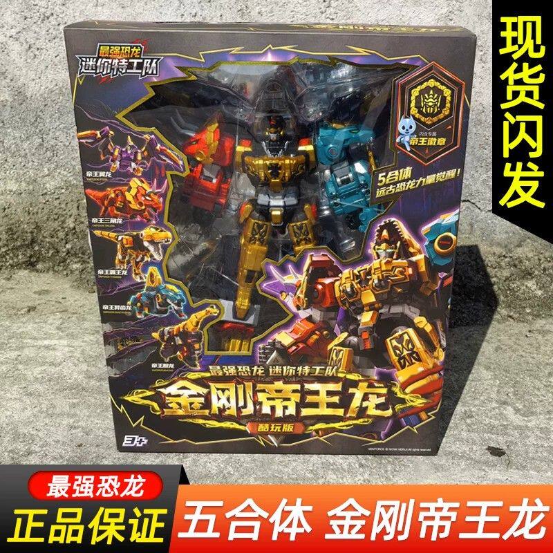 迷你特工队最强恐龙8霸王龙暴龙战炫王9合体X变形机甲金刚战警男