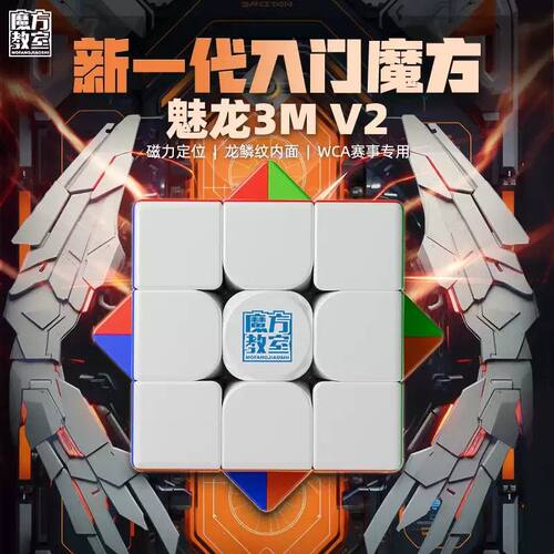 魔域魅龙3MV2磁力三阶魔方升级版益智教学魔塔金字塔启蒙幼儿园学