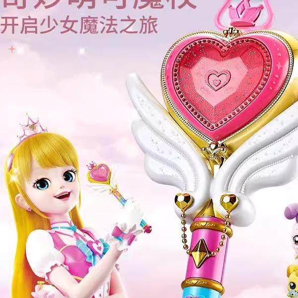 奇妙萌可魔法棒玩具正版爱心公主权杖仙女棒儿童魔杖生日礼物女孩