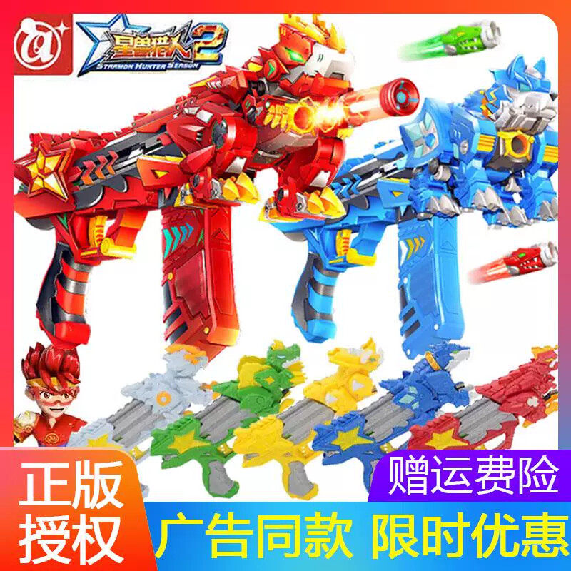 艾力达星兽猎人2新版1凯炎狁冰月暗软弹连续发射弹射男孩玩具枪男