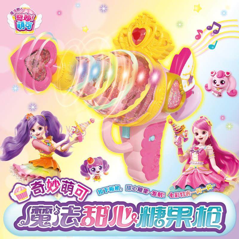 奇妙萌可魔法甜心糖果枪奇妙萌可魔杖套装声光仙女棒儿童玩具女孩
