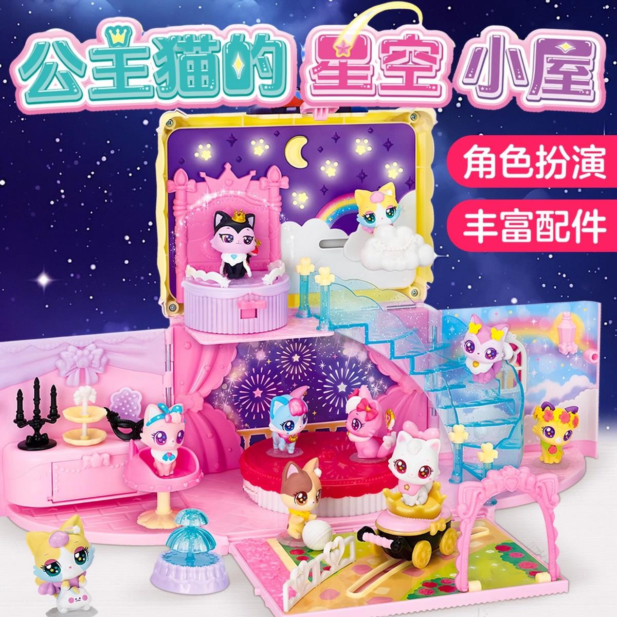 正版愿望喵喵公主猫的星空小屋摆件手办女孩生日礼物游戏机儿童账