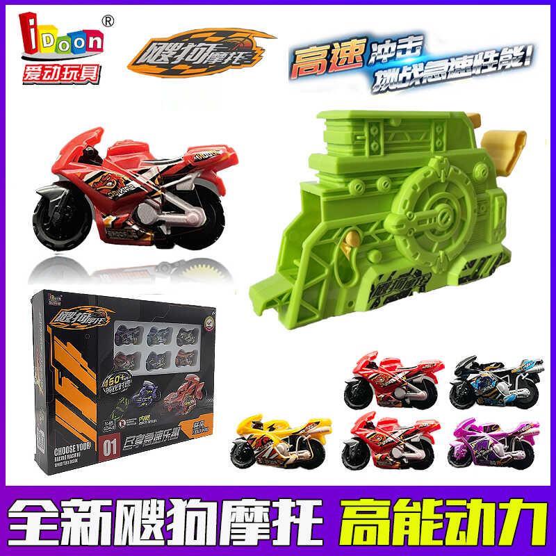 搜狗飕狗摩托玩具车发射器儿童惯性战车敖烈套装组合迷你轨道SSR
