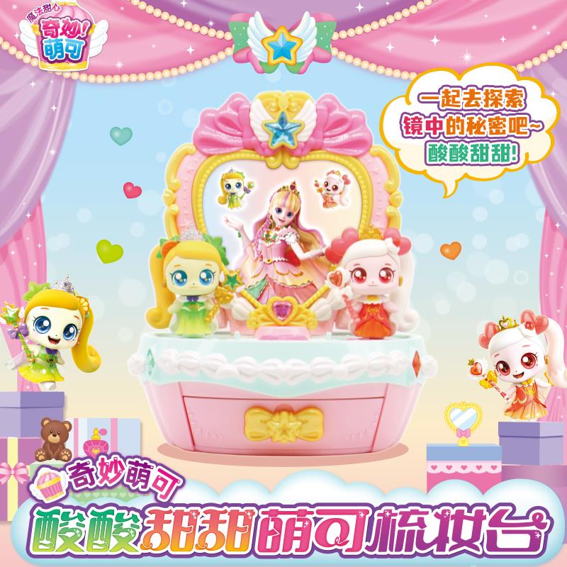 奇妙萌可之魔法甜心酸酸甜甜过家家儿童玩具二合一相机益智小店