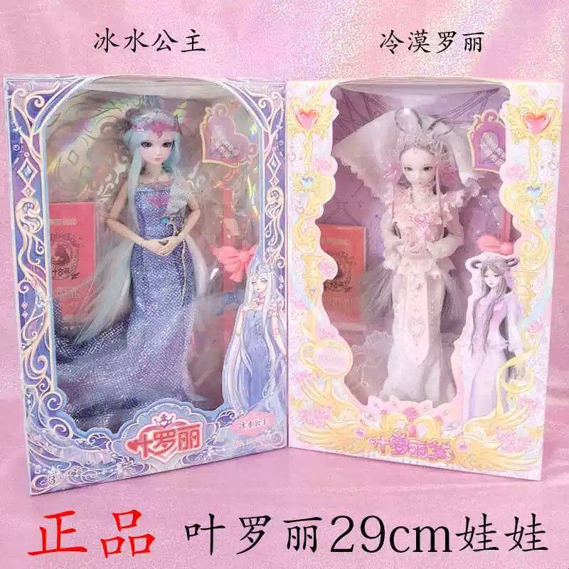 叶罗丽新款冰水公主29厘米冷漠罗丽女孩娃娃玩具换装生日礼物礼盒