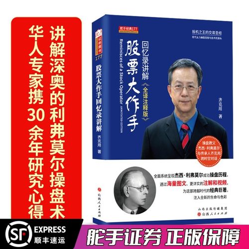 股票大作回忆录讲解台湾知名杰西