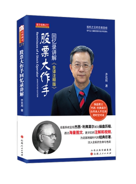 股票大作回忆录讲解台湾知名杰西
