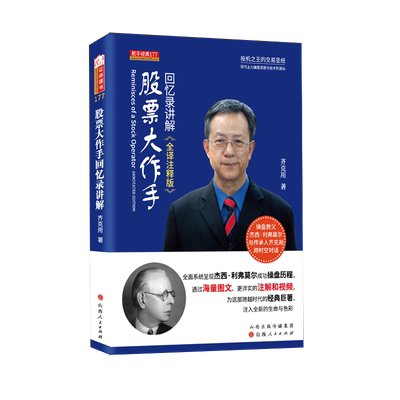 股票大作回忆录讲解台湾知名杰西