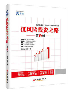 正版 低风险投资之路 第2版 徐大为2股票期货畅销书籍 市场技术分析交易策略期货外汇系统k线散户炒股实战教程