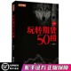 一 玩转期货50招 一阳 社 舵手期货精典10 地震出版 期货交易操盘技巧策略金融投资理财股票入门方法技巧畅销图书籍