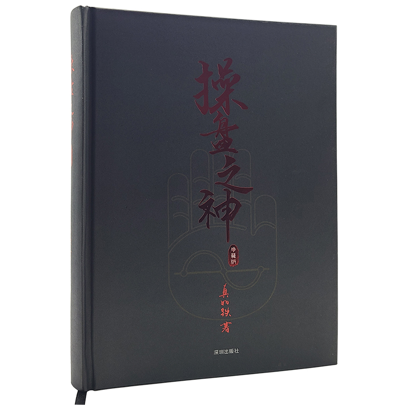 操盘之神！真如铁著 稀有库存！ 仅剩10本！限期特售！顺丰邮寄！股市操盘开窍养家致富赚钱书籍 *定制商品*