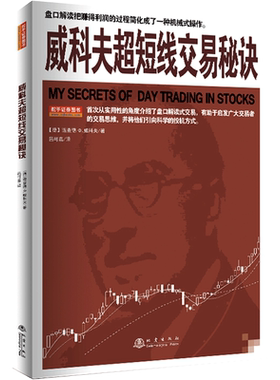 威科夫经典书籍舵手正版全新发出