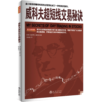 威科夫经典书籍舵手正版全新发出