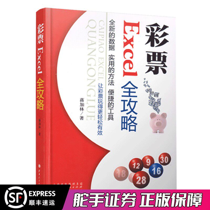 彩票攻略暂无光盘正版正品