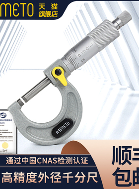 德国进口安度千分尺高精度外径壁厚卡尺螺纹千分尺测厚仪50-300