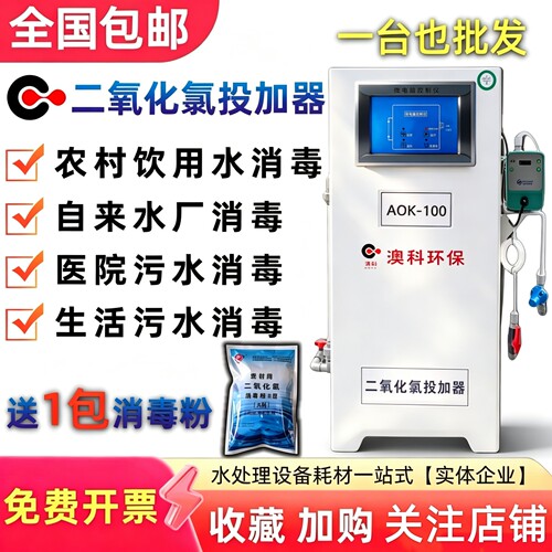 澳科二氧化氯全自动消毒设备