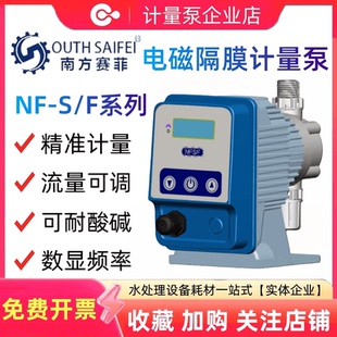 南方赛菲电磁隔膜计量泵耐酸碱流量可调节加药水泵污水处理投加器
