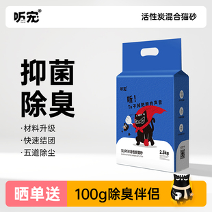 听宠混合6合1SUPER活性炭猫砂矿石豆腐渣微尘细颗粒除臭吸水结团